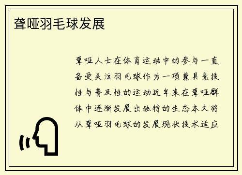 聋哑羽毛球发展
