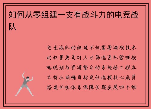 如何从零组建一支有战斗力的电竞战队