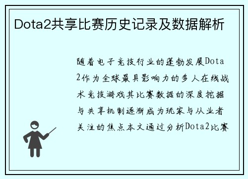 Dota2共享比赛历史记录及数据解析
