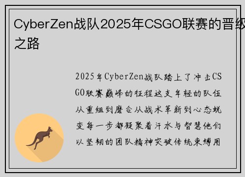 CyberZen战队2025年CSGO联赛的晋级之路